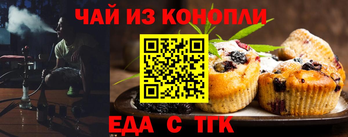 Еда ТГК конопля Курчалой