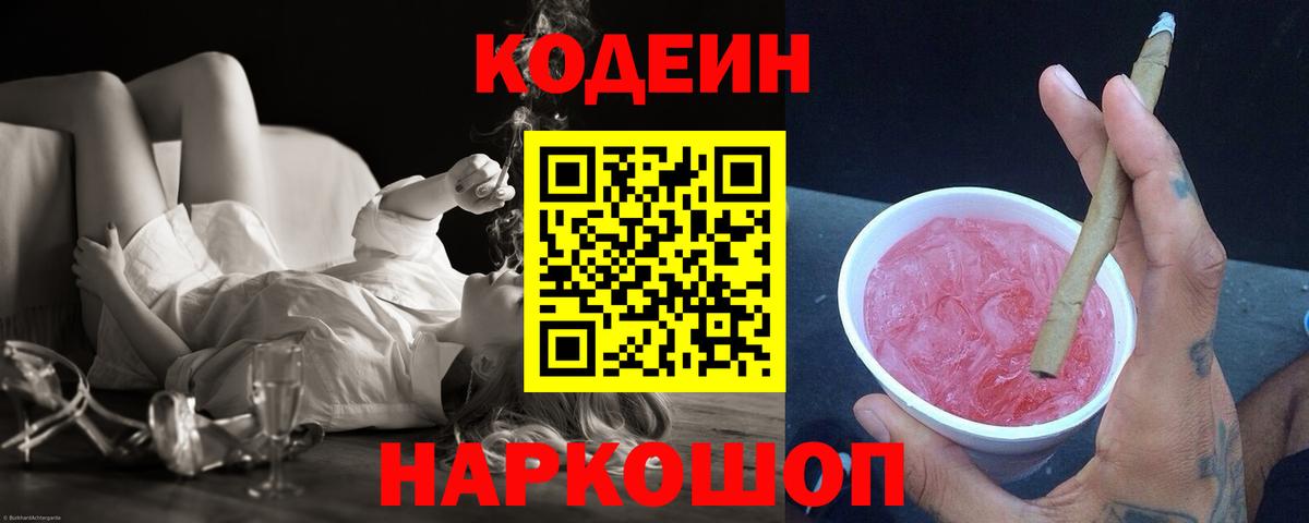 Кодеин Purple Drank  Вход с VPN  Кодеин напиток Lean (лин)  Курчалой 