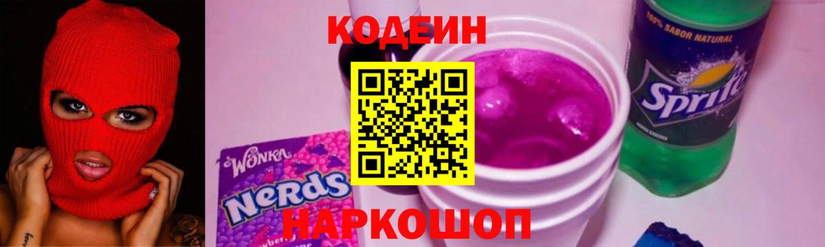 Кодеиновый сироп Lean Purple Drank Курчалой