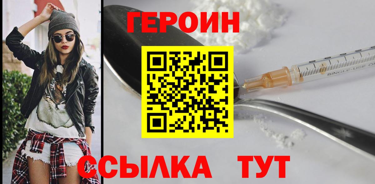 Героин Heroin Курчалой