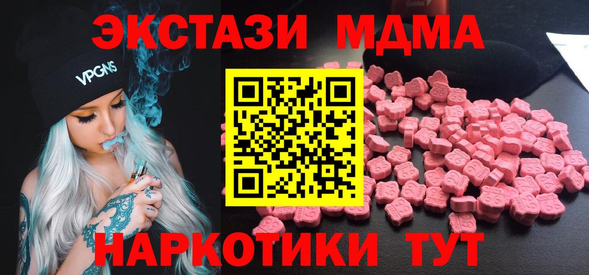 МДМА молли  Вход с VPN  MDMA  Курчалой 